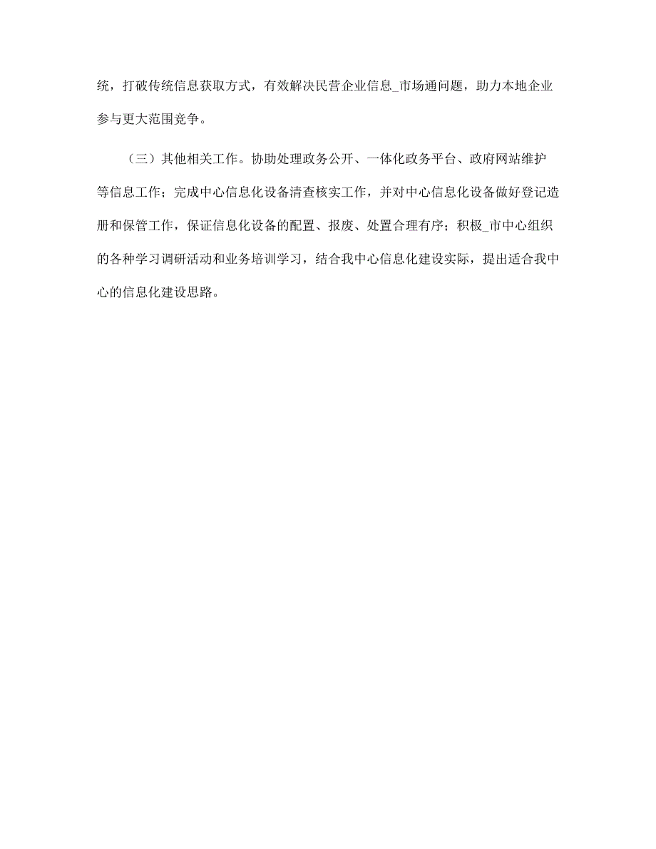 公共资源交易服务中心上半年技术总结与下步打算范文_第3页