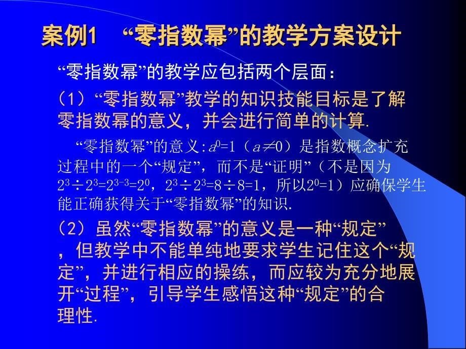 研究课程标准优化课堂教学_第5页