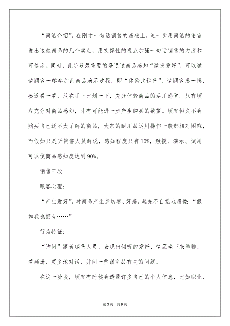 业务员的销售技巧和话术_第3页