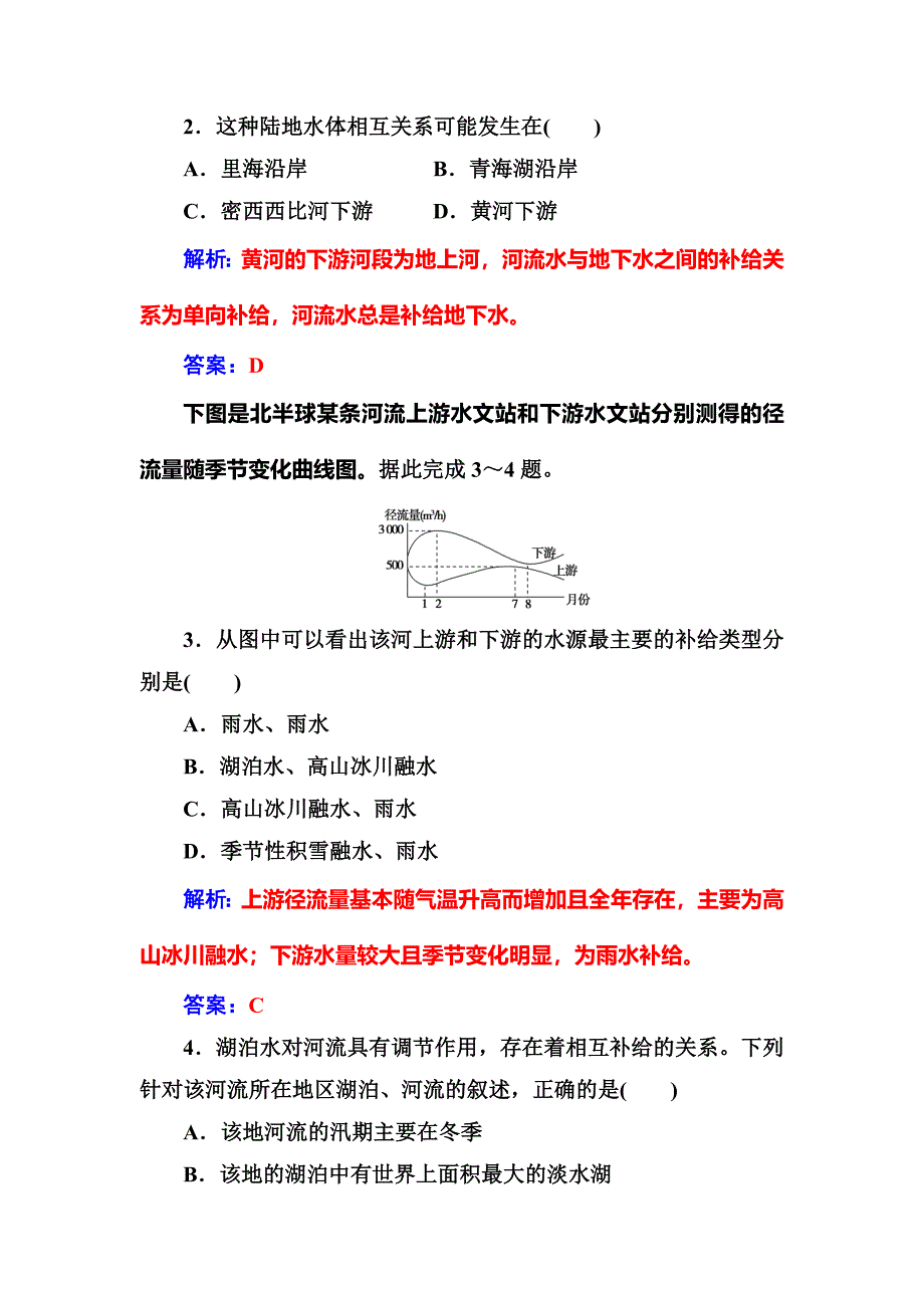 新编地理必修1人教版练习：章末综合检测三 Word版含解析_第2页