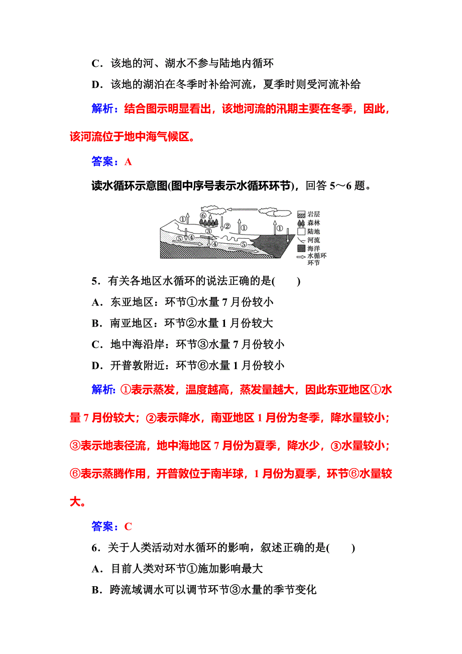 新编地理必修1人教版练习：章末综合检测三 Word版含解析_第3页