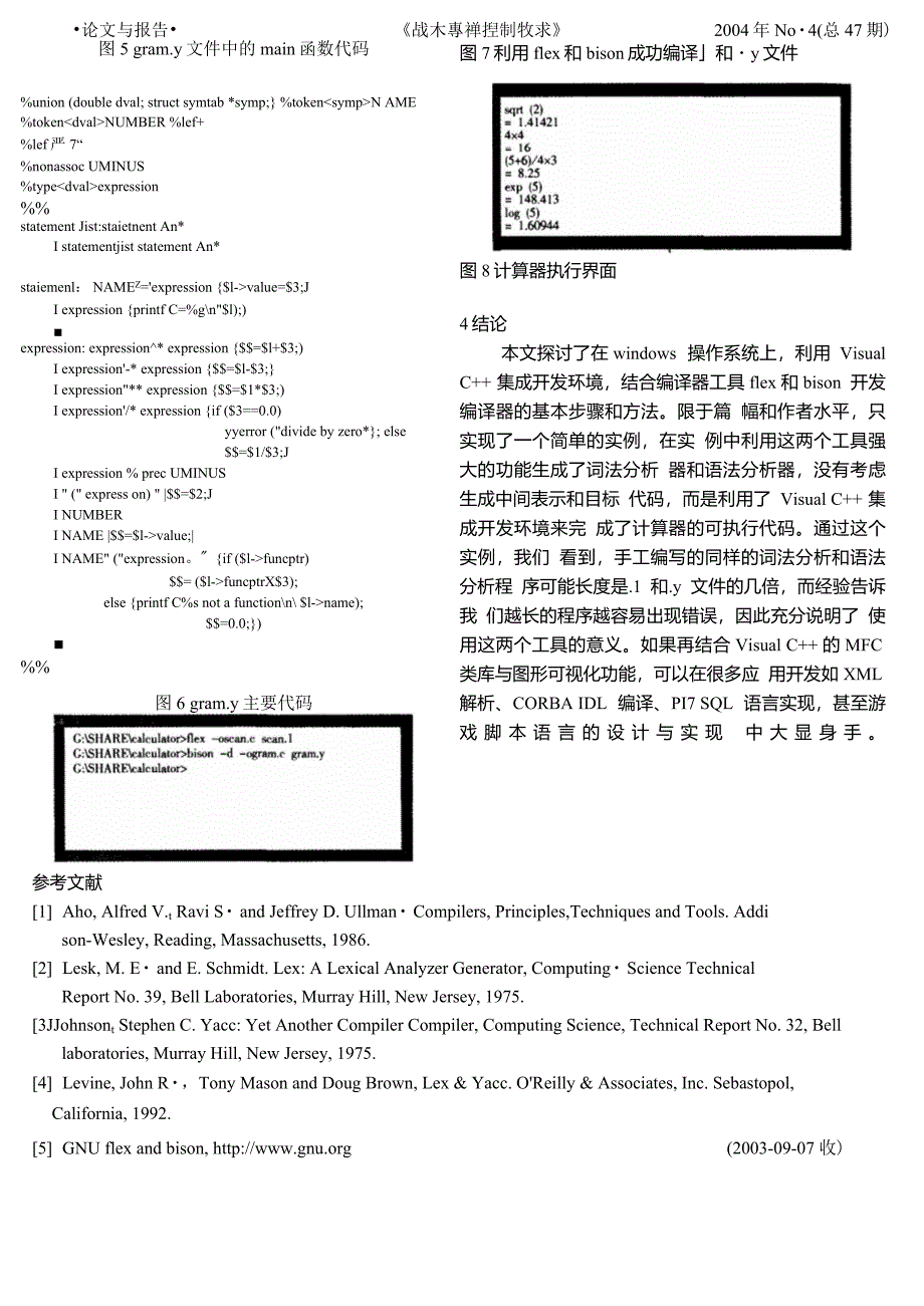 在VisualC集成开发环境下应用flex和bison开发编译器_第4页