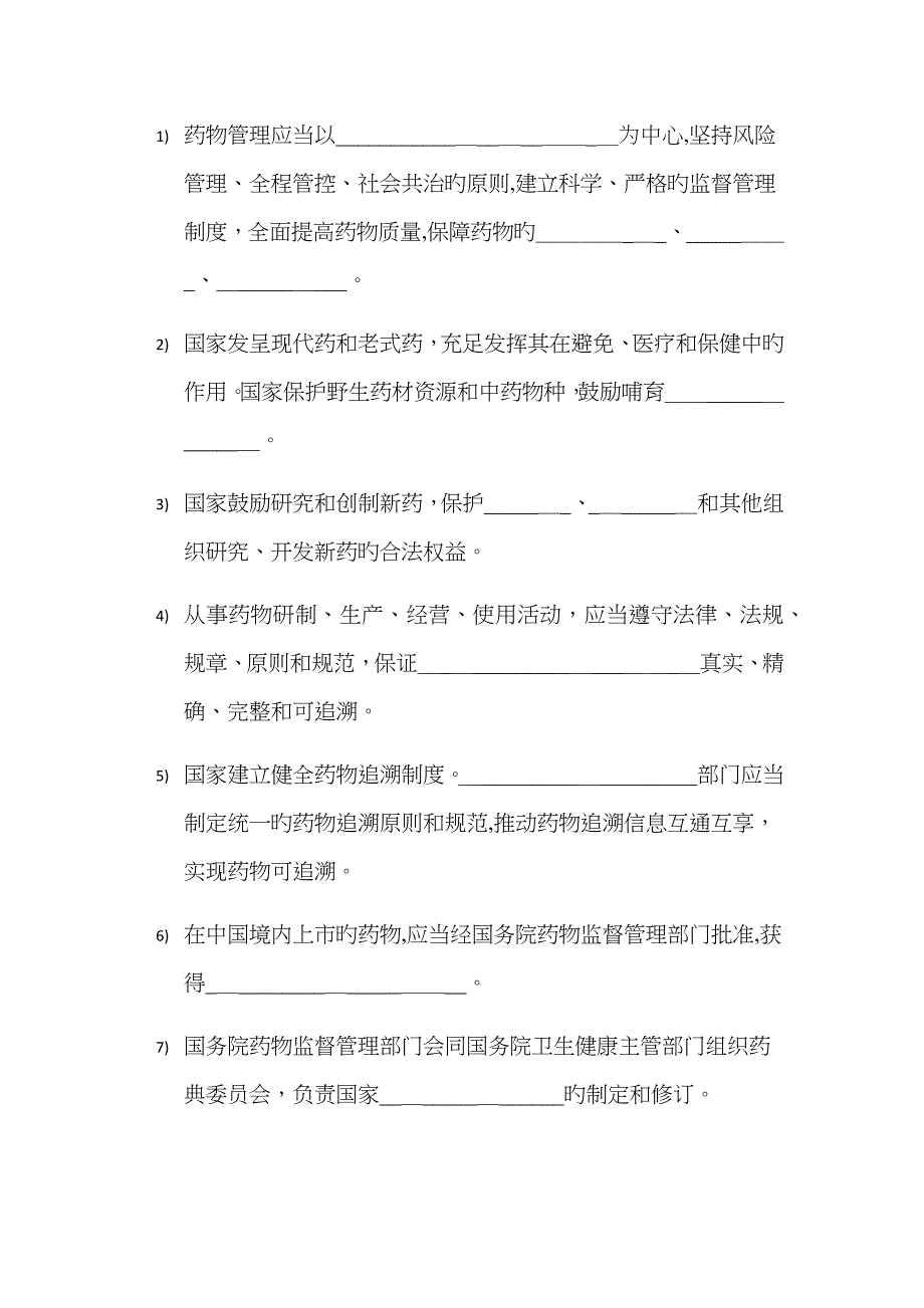 新版药品管理法试卷_第3页