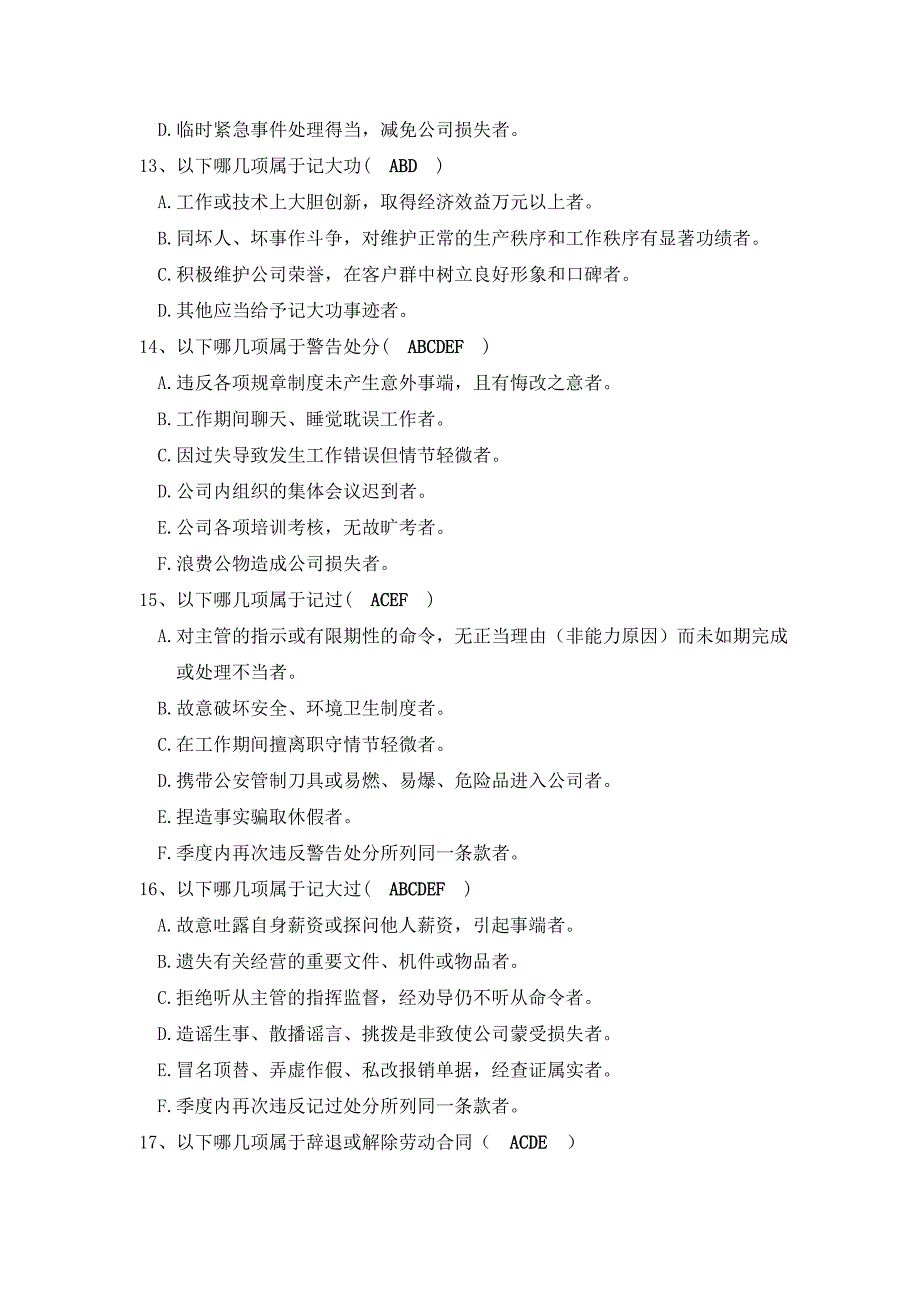 全国岗位考核企业理念及规章制度考核试题A_第4页