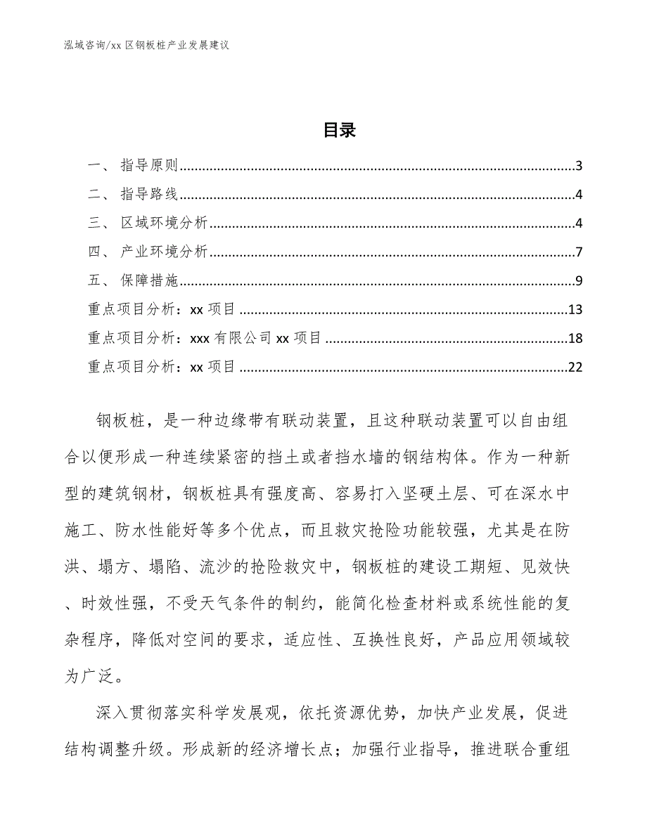 xx区钢板桩产业发展建议（意见稿）_第2页