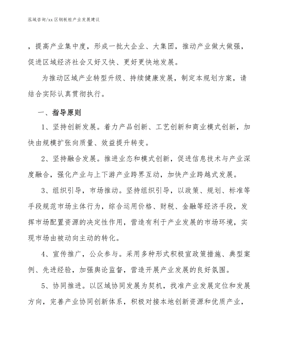 xx区钢板桩产业发展建议（意见稿）_第3页