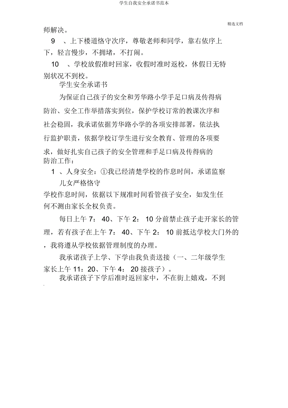 学生自我安全承诺书.docx_第2页