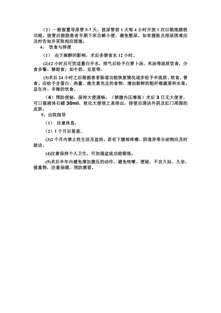 阴式全子宫切除术护理).doc_第3页