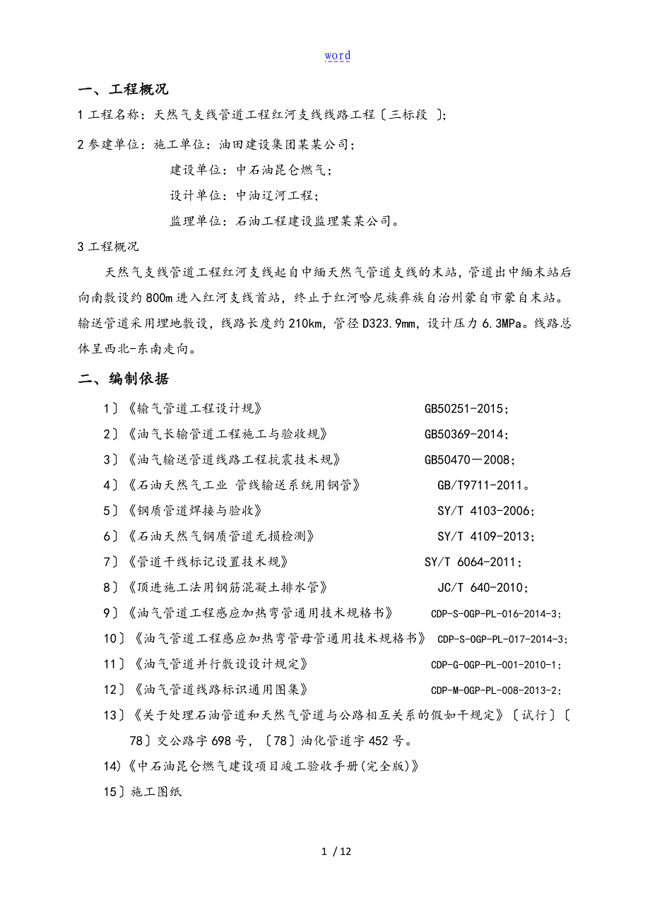 长输管道山地施工方案设计_第2页