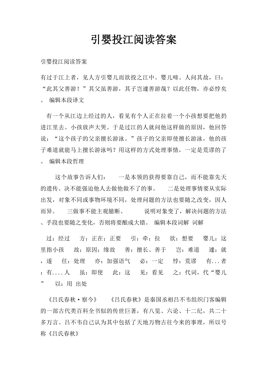 引婴投江阅读答案_第1页