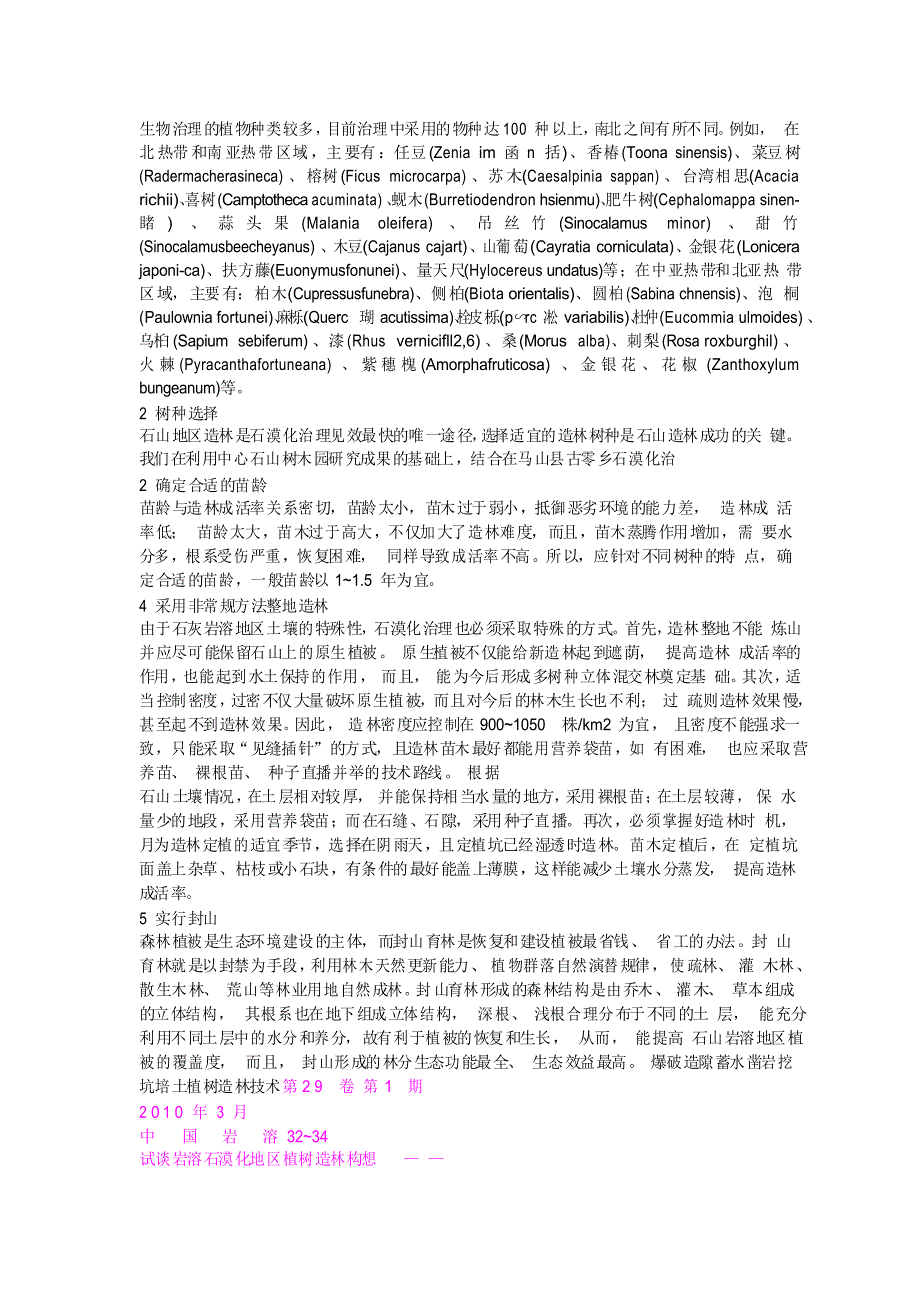 石漠化治理技术_第2页