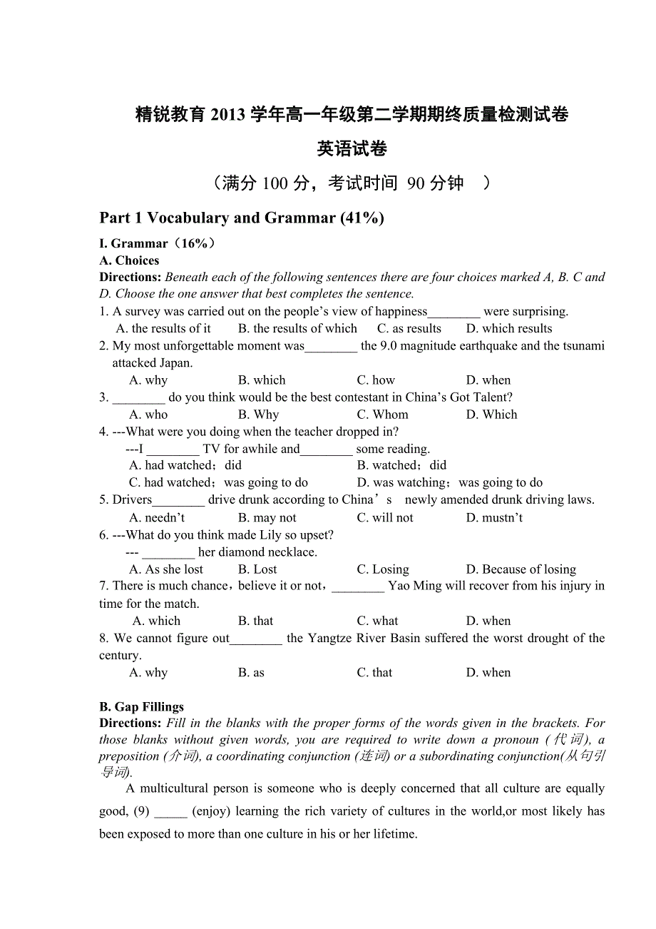 高一期末模拟卷-奉贤_第1页