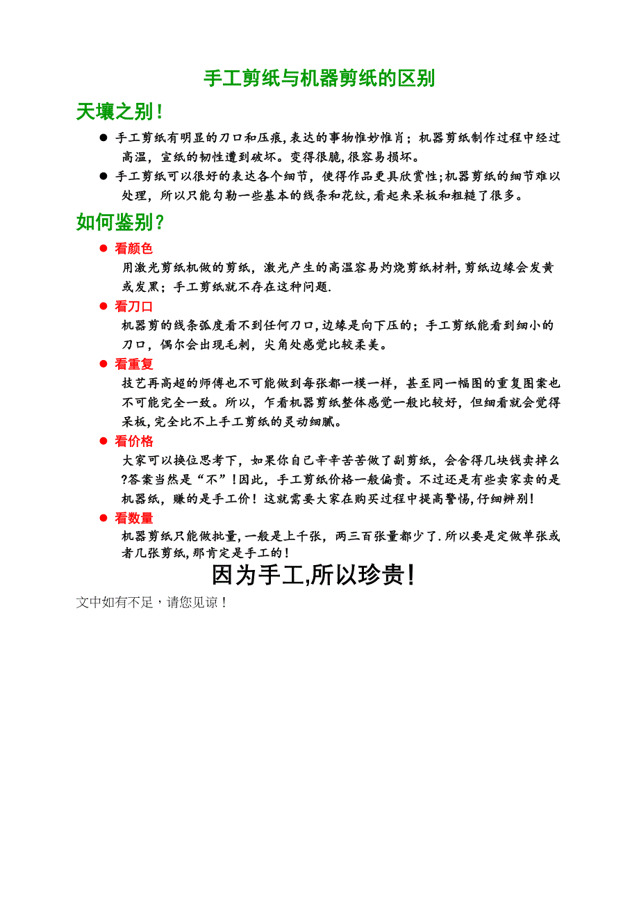 手工剪纸和机器剪纸的区别_第1页