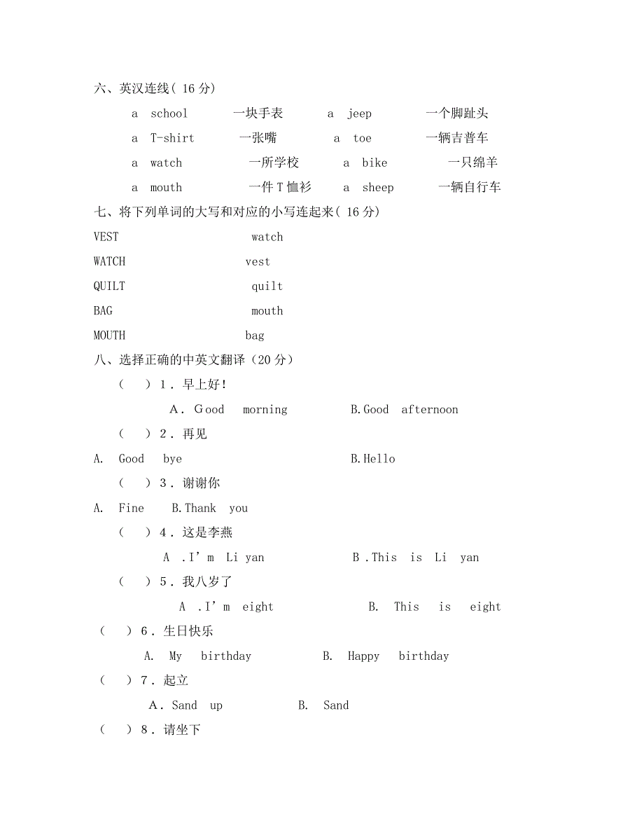 陕旅版三年级英语期中测试卷及答案_第2页