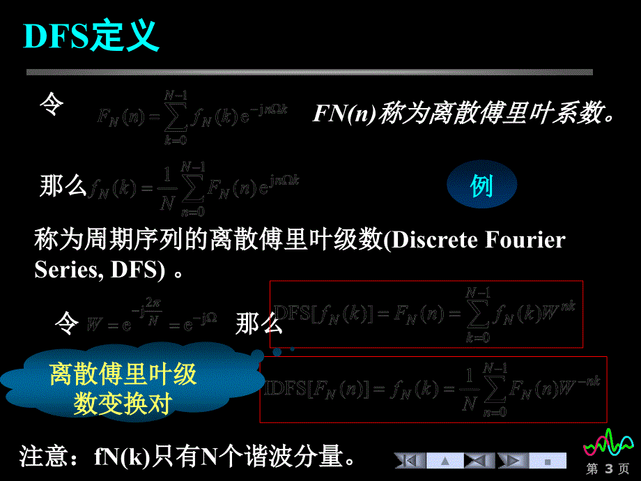 信号与系统4序列的傅里叶分析ppt课件_第3页