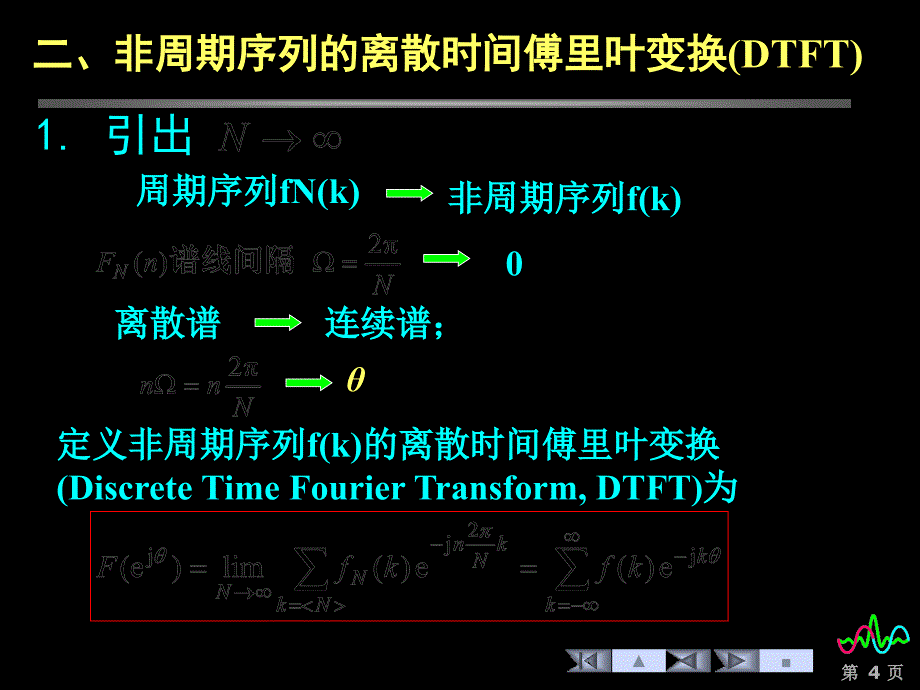 信号与系统4序列的傅里叶分析ppt课件_第4页