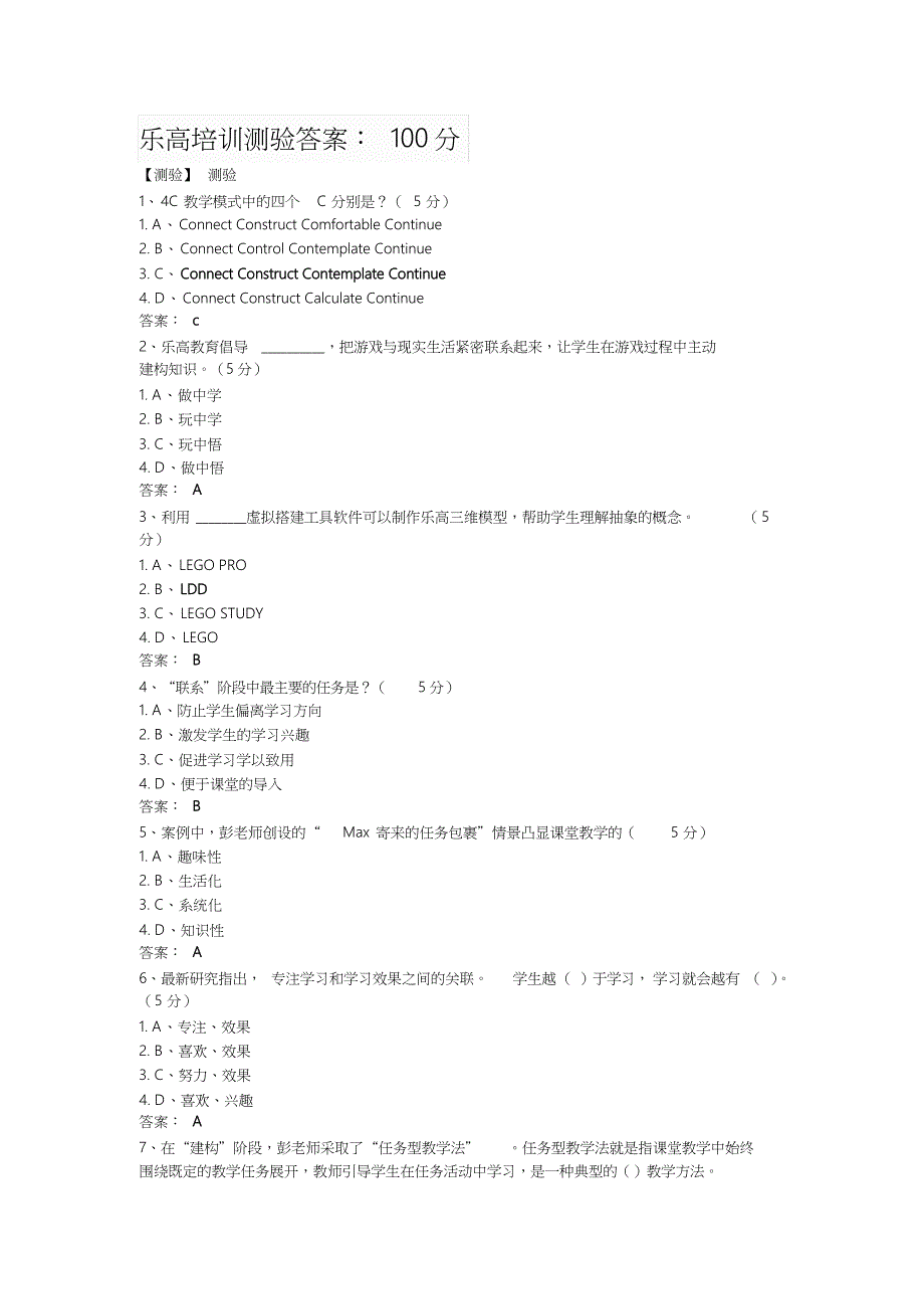 乐高培训测验答案_第1页