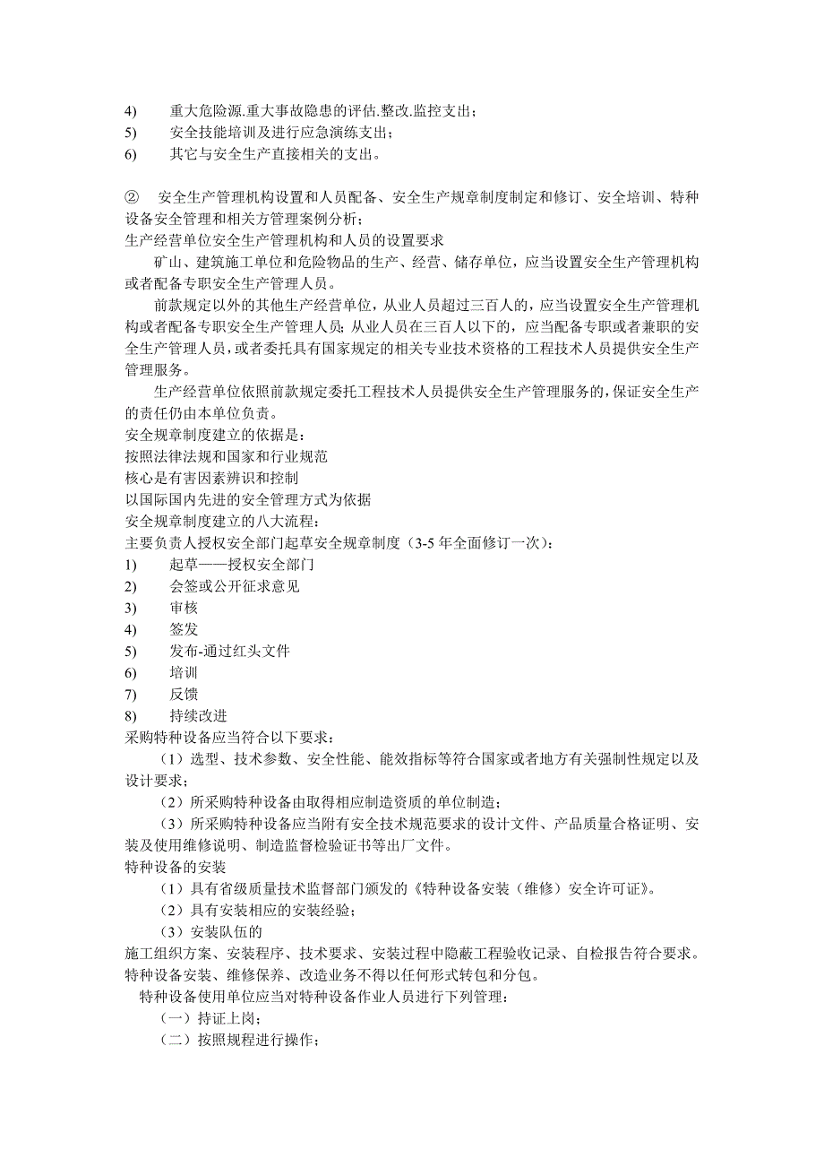 注册安全工程师案例考试要点汇总_第5页