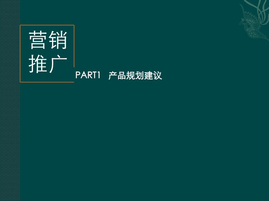 苏州太湖地块项目营销推广报告_第2页