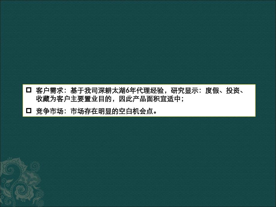 苏州太湖地块项目营销推广报告_第3页