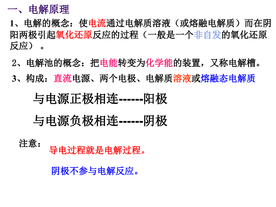 甘肃省武威第十八中学高中化学选修四：43电解池课件%28共35张PPT%29_第3页