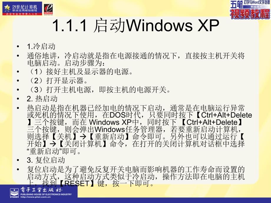 五笔打字与word文字处理职业应用PPT课件第1章_第3页