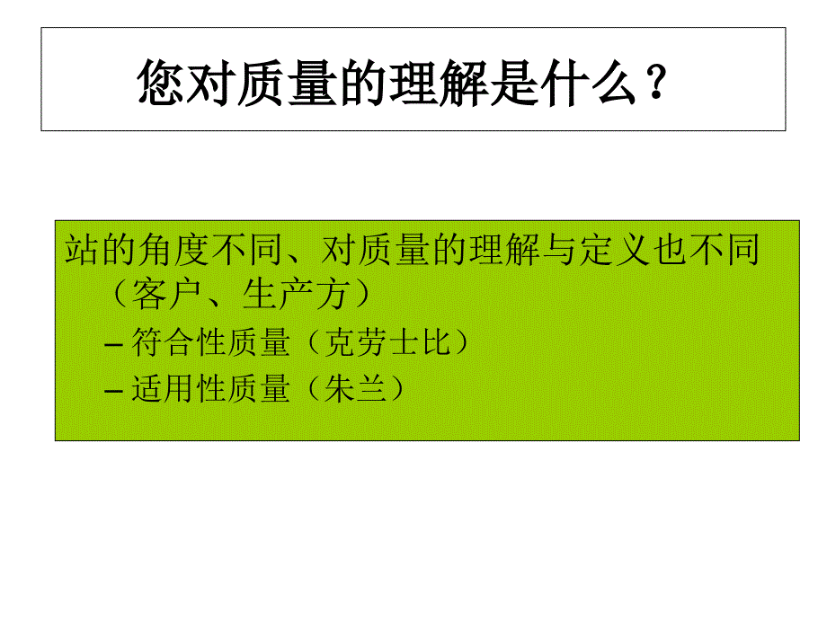 质量管理体系要求培训教材ppt课件_第4页