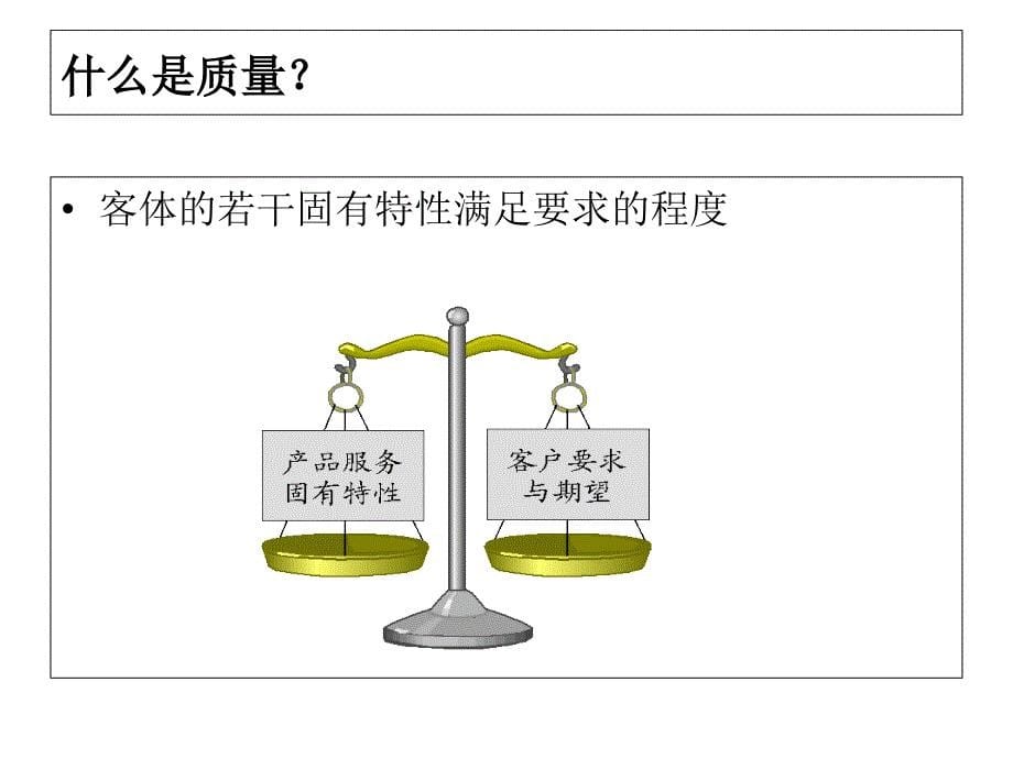 质量管理体系要求培训教材ppt课件_第5页