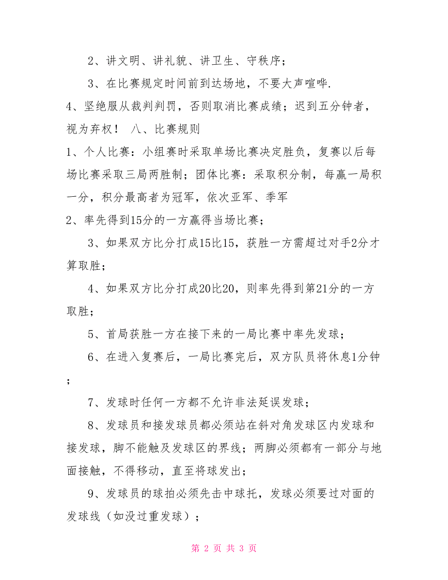 高中羽毛球比赛策划书〔二〕_第2页