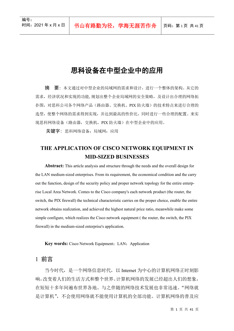 思科设备在中型企业中的应用_第3页