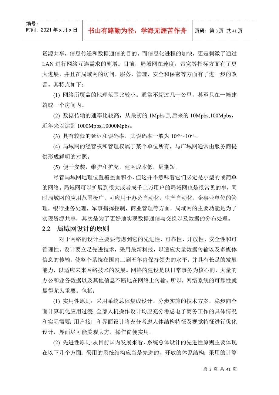 思科设备在中型企业中的应用_第5页