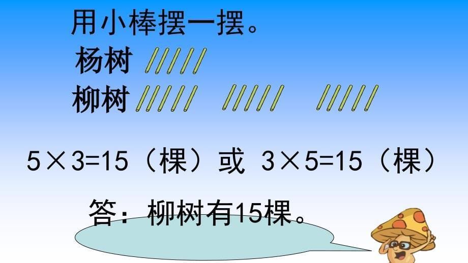 苏教版数学三年级上册1.3《求一个数的几倍是多少实际问题》ppt课件3_第5页