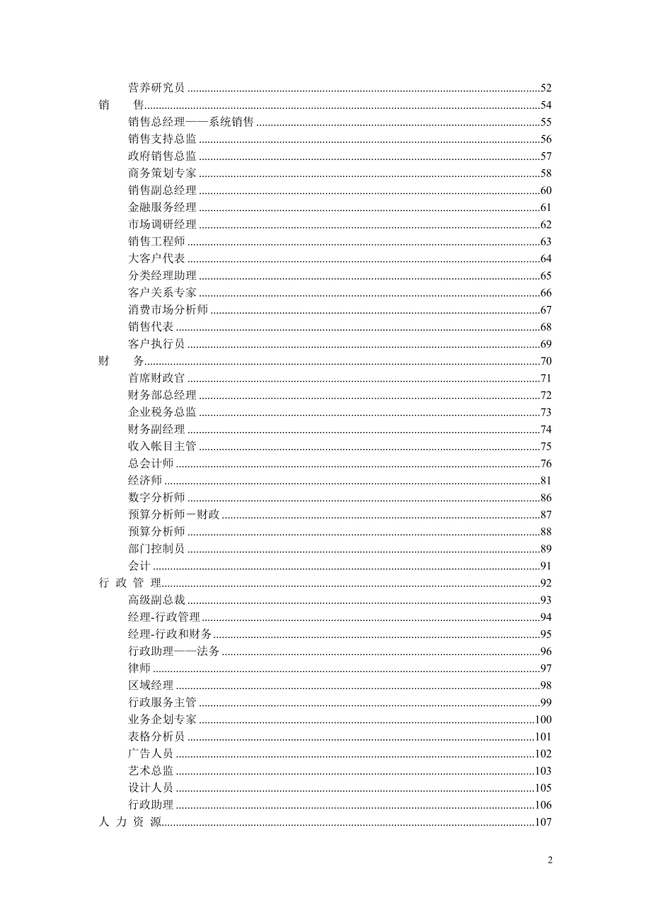 最新、最全绩效考核KPI指标库(按职能划分共155页).doc_第3页