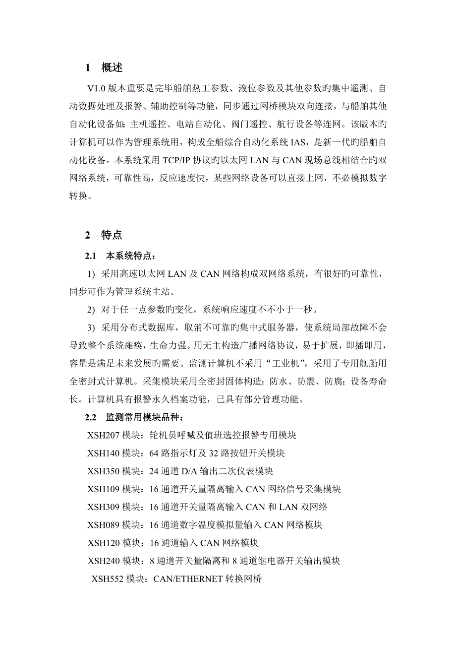 广远通导船舶监测报警系统使用说明书_第3页