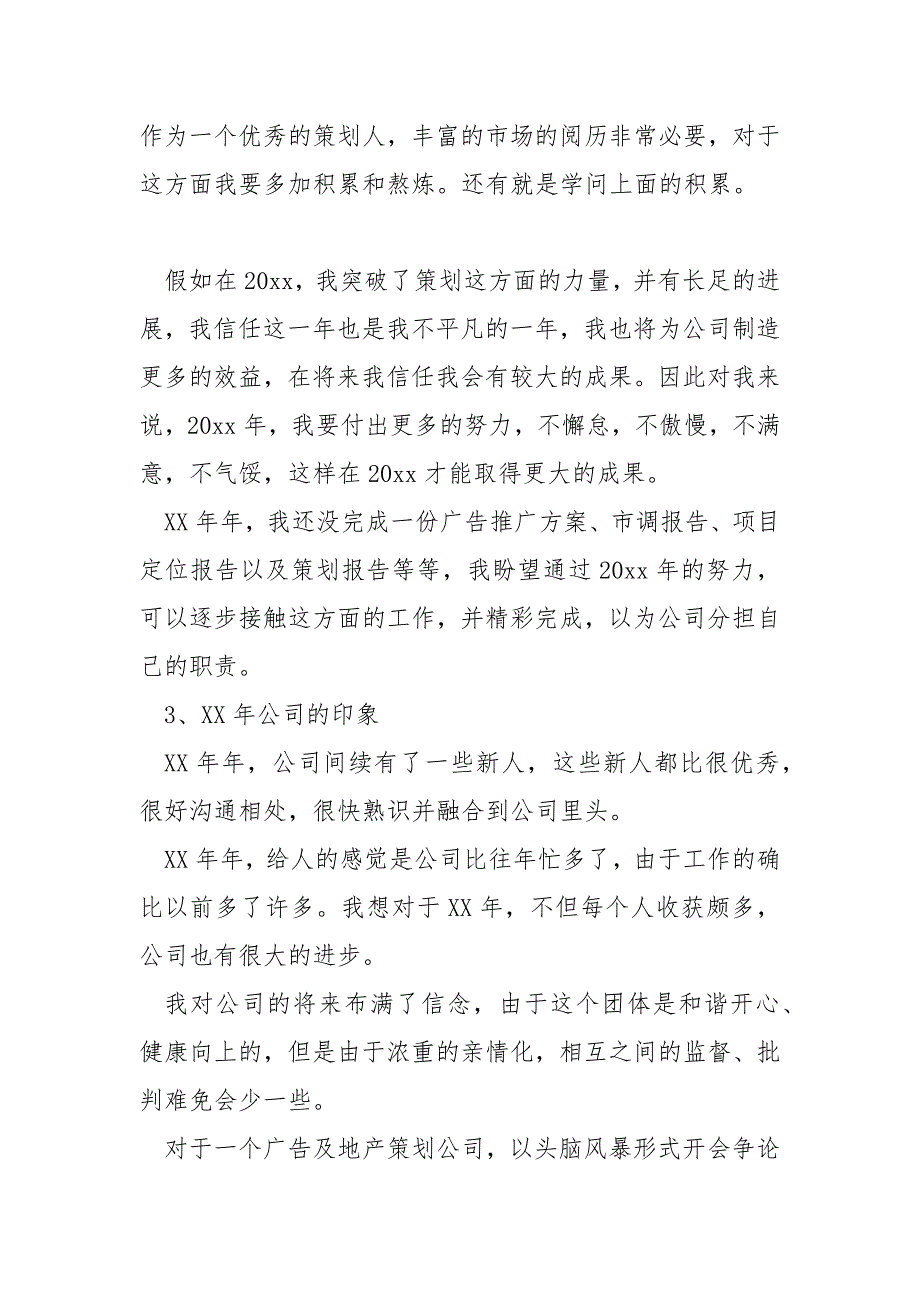 2022年策划部门年终工作总结_第4页