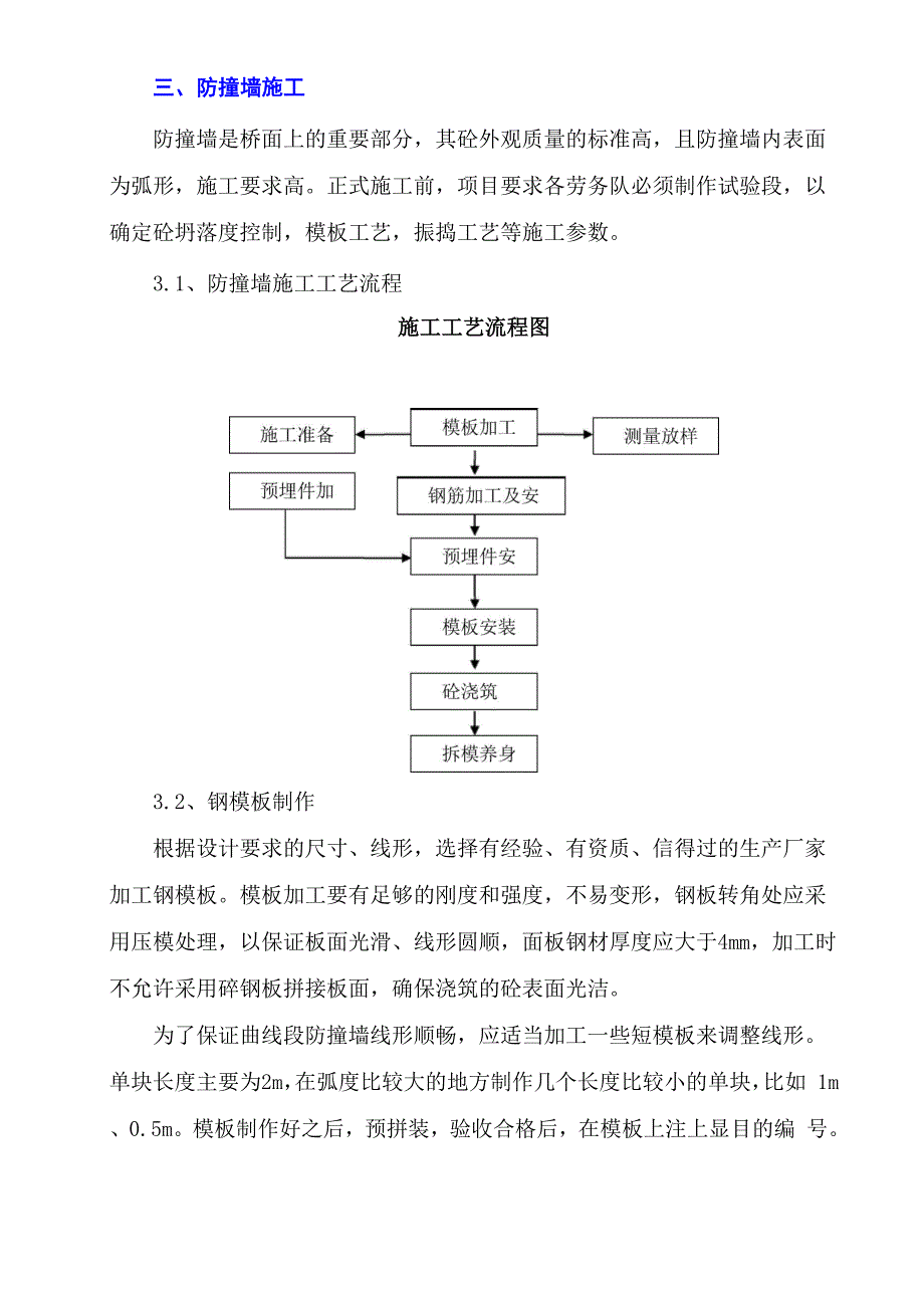 3航西防撞墙施工方案要点_第2页