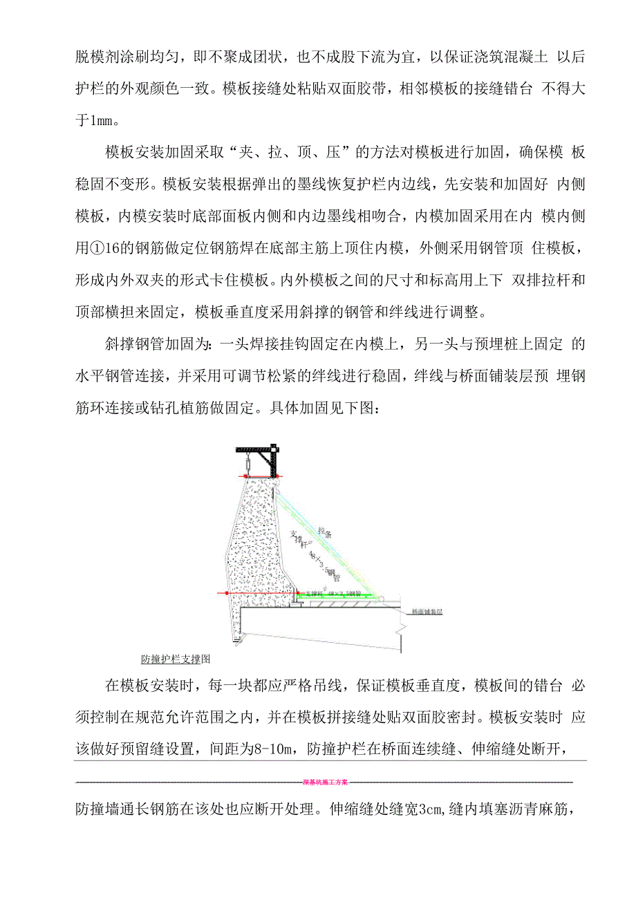 3航西防撞墙施工方案要点_第4页