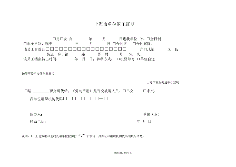 上海市单位退工证明退工单00930_第4页