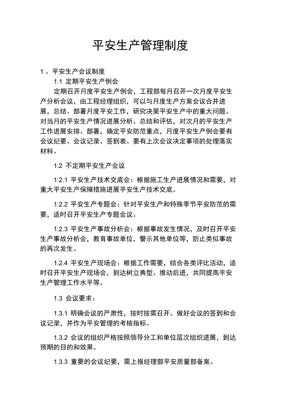 PPP项目安全生产管理制度_第1页