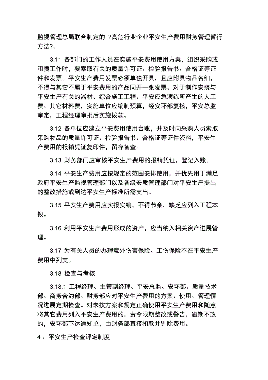 PPP项目安全生产管理制度_第4页