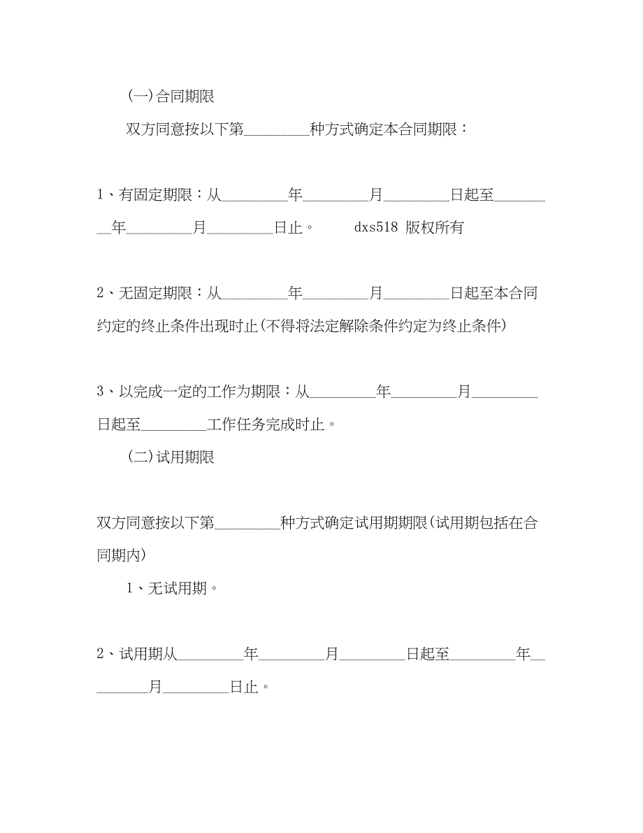 2023年企业职工签订的劳动合同范本3.docx_第2页