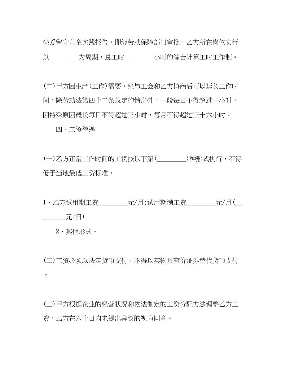 2023年企业职工签订的劳动合同范本3.docx_第4页