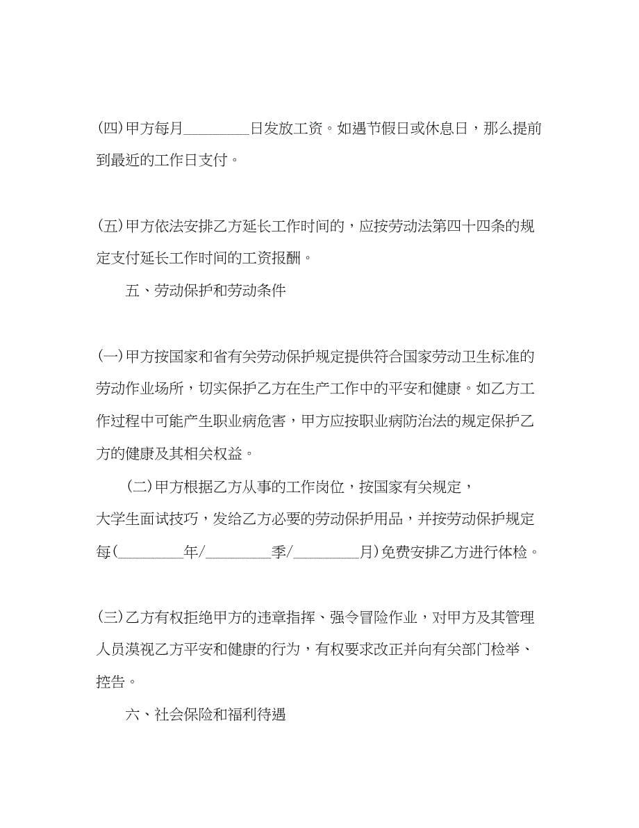 2023年企业职工签订的劳动合同范本3.docx_第5页