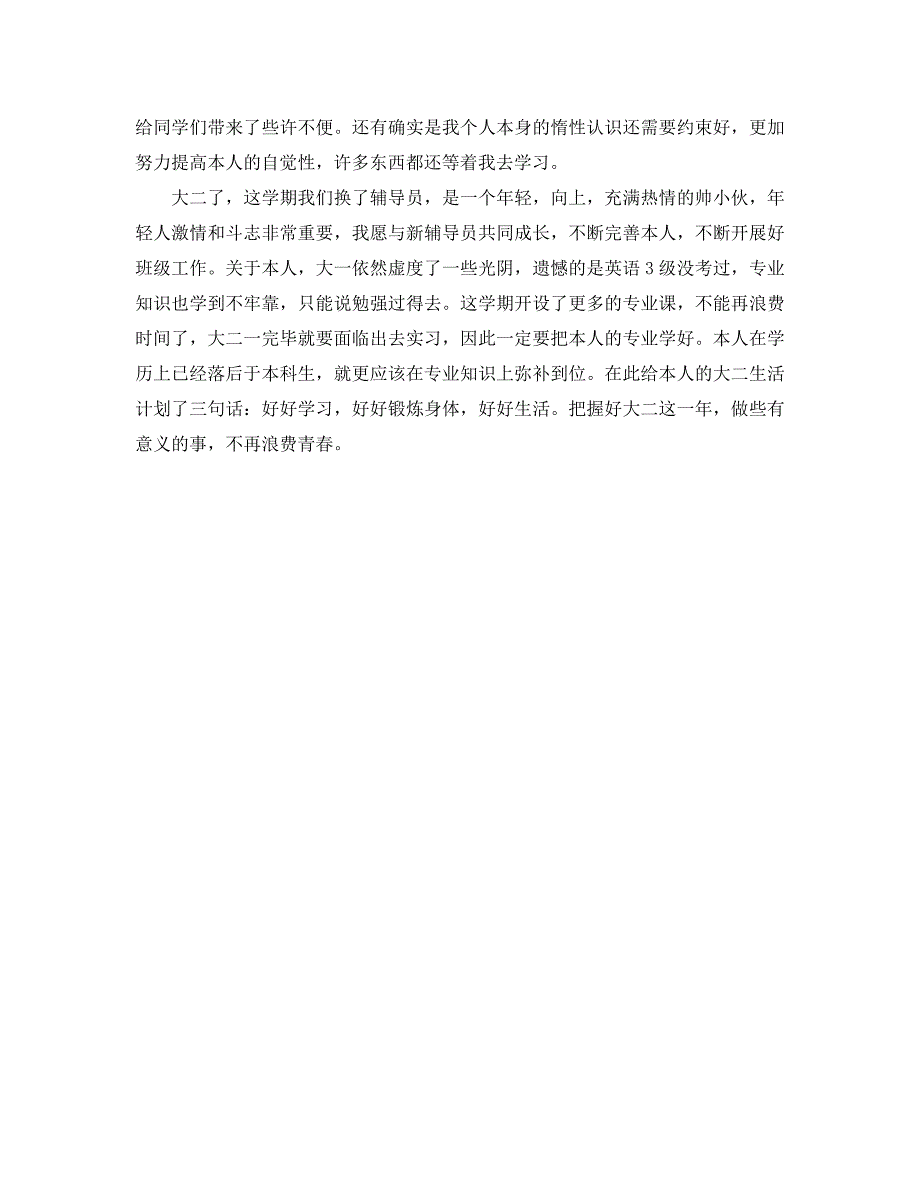 大学生大一自我总结200字_第4页