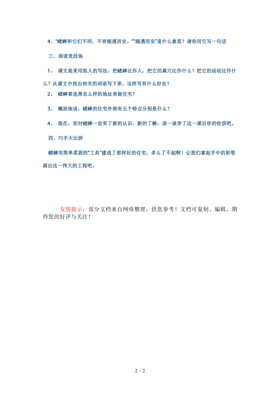 四年级语文上册全册练习试题7蟋蟀的住宅_第2页