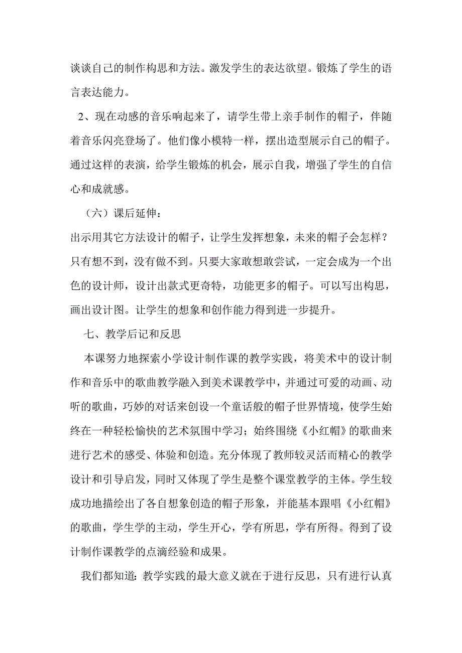 千变万化的帽子教学案例.doc_第4页