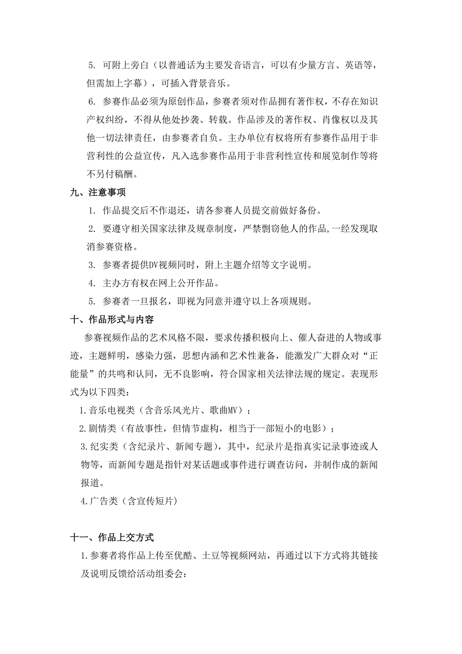 第三届微视频大赛策划书(共10页)_第4页