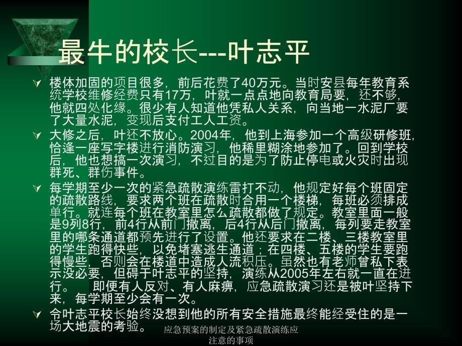 应急预案的制定及紧急疏散演练应注意的事项课件_第5页