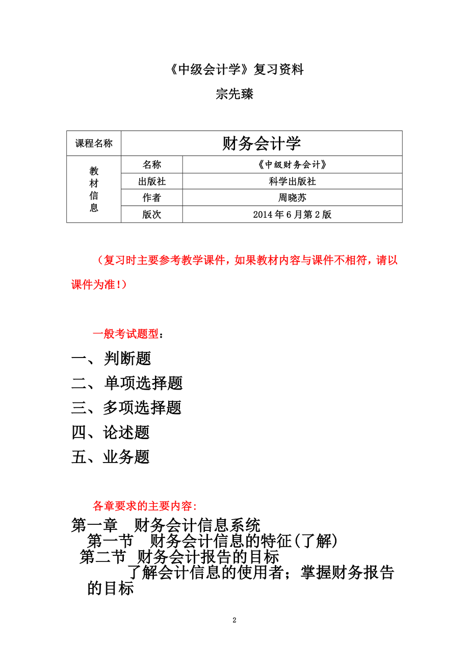 《中级会计学》复习资料_第2页