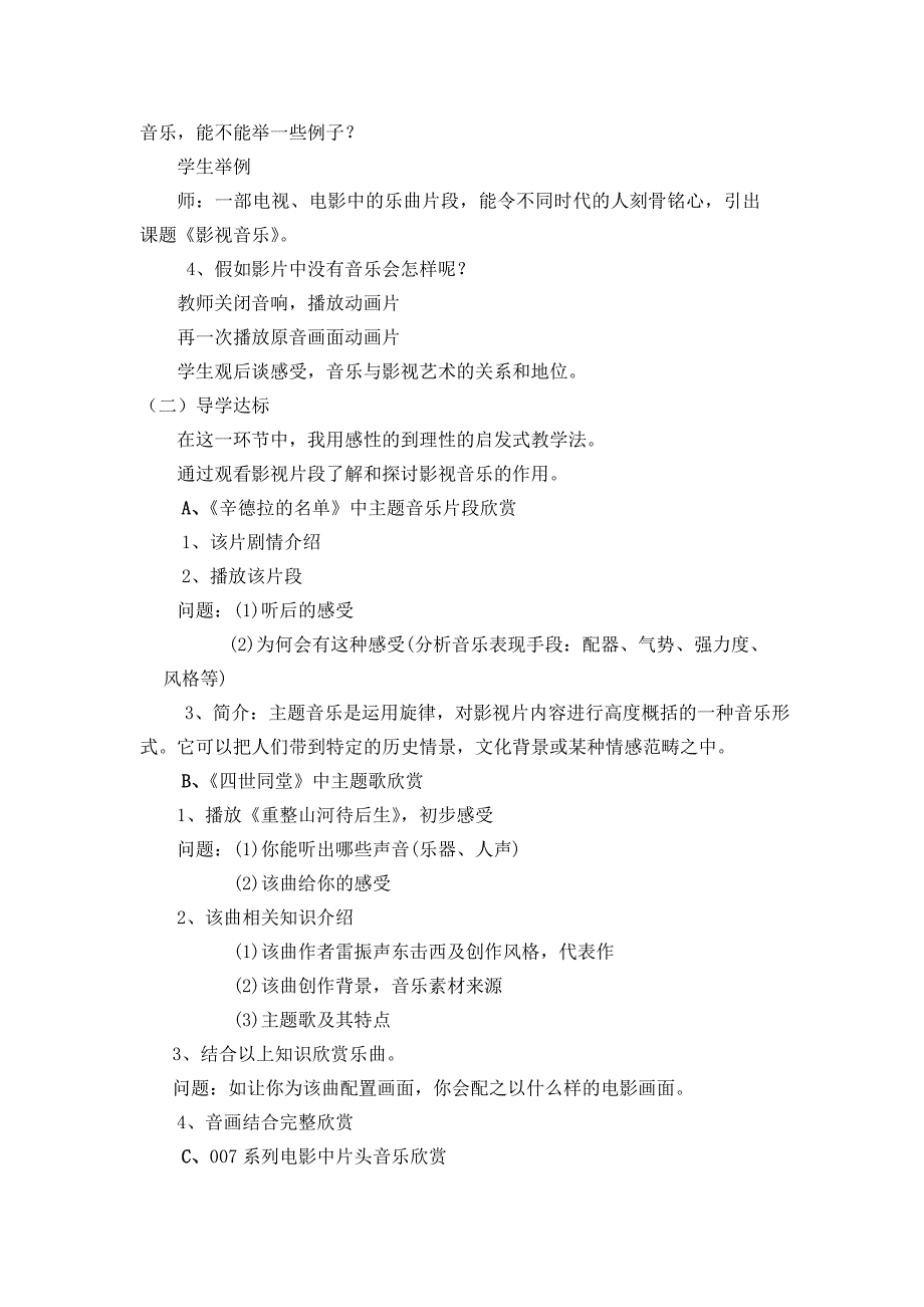 《影视音乐》说课稿.doc_第3页
